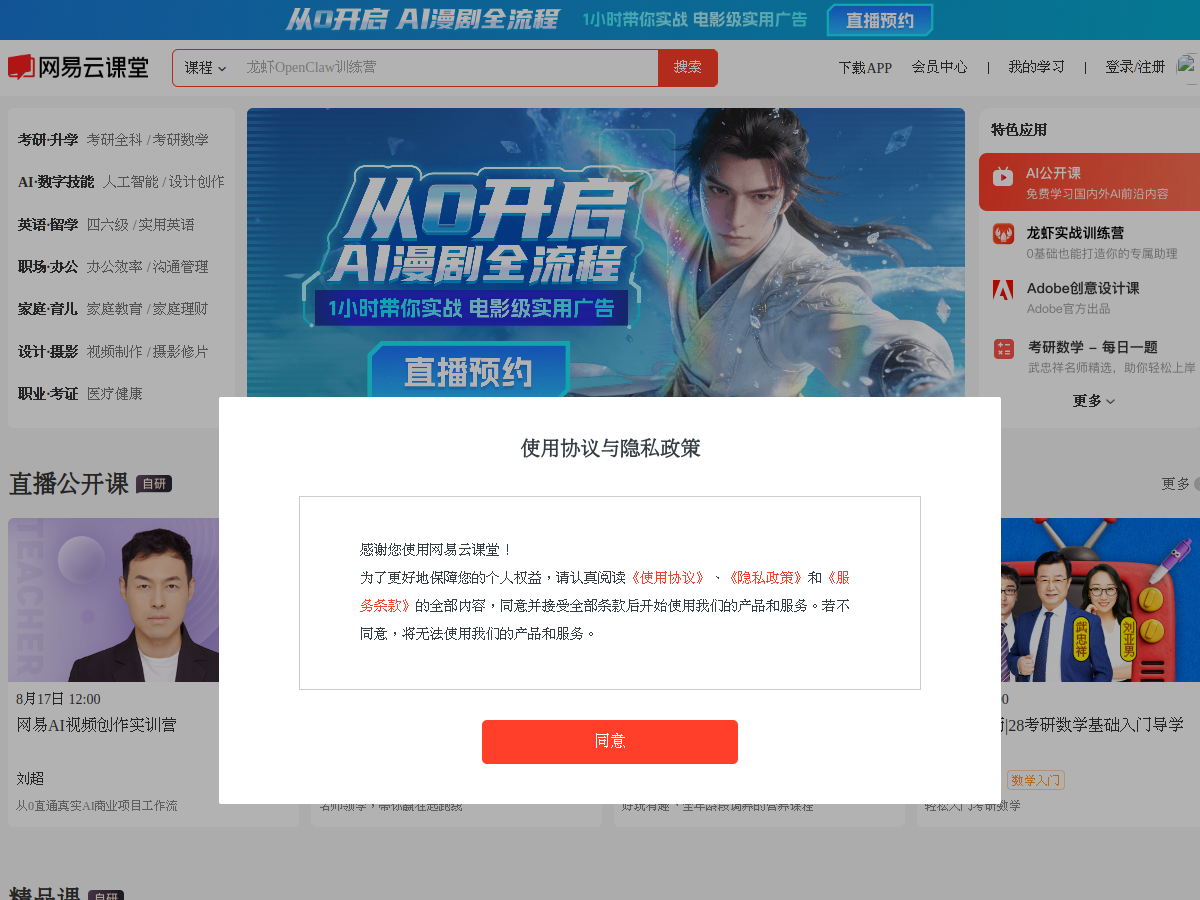 網易雲課堂 網站擷取圖