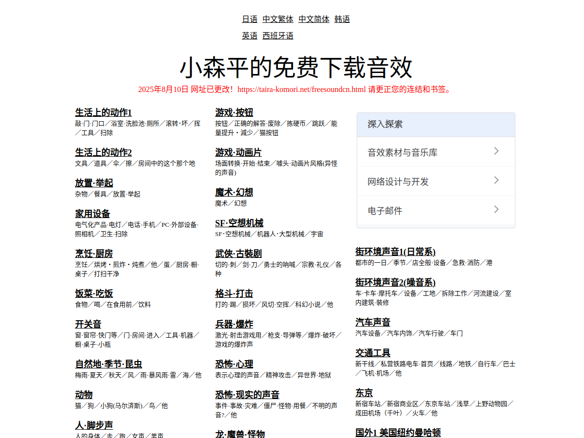 小森平 網站擷取圖