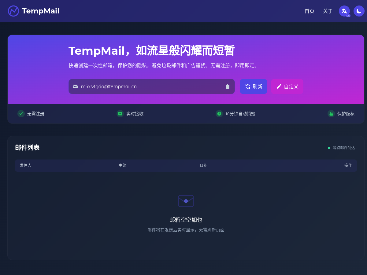 臨時郵箱 網站擷取圖