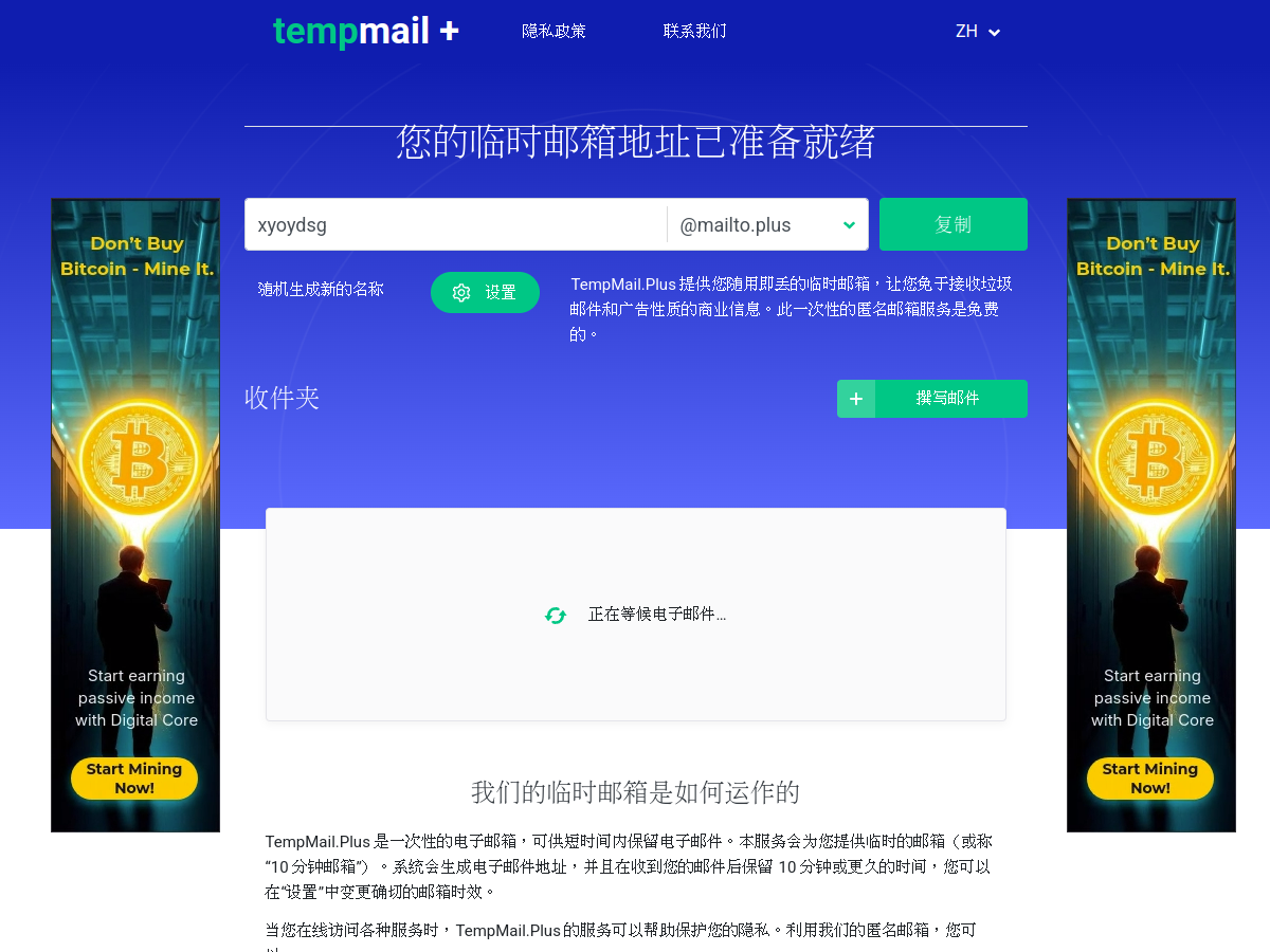 TempMail.Plus+ 網站擷取圖