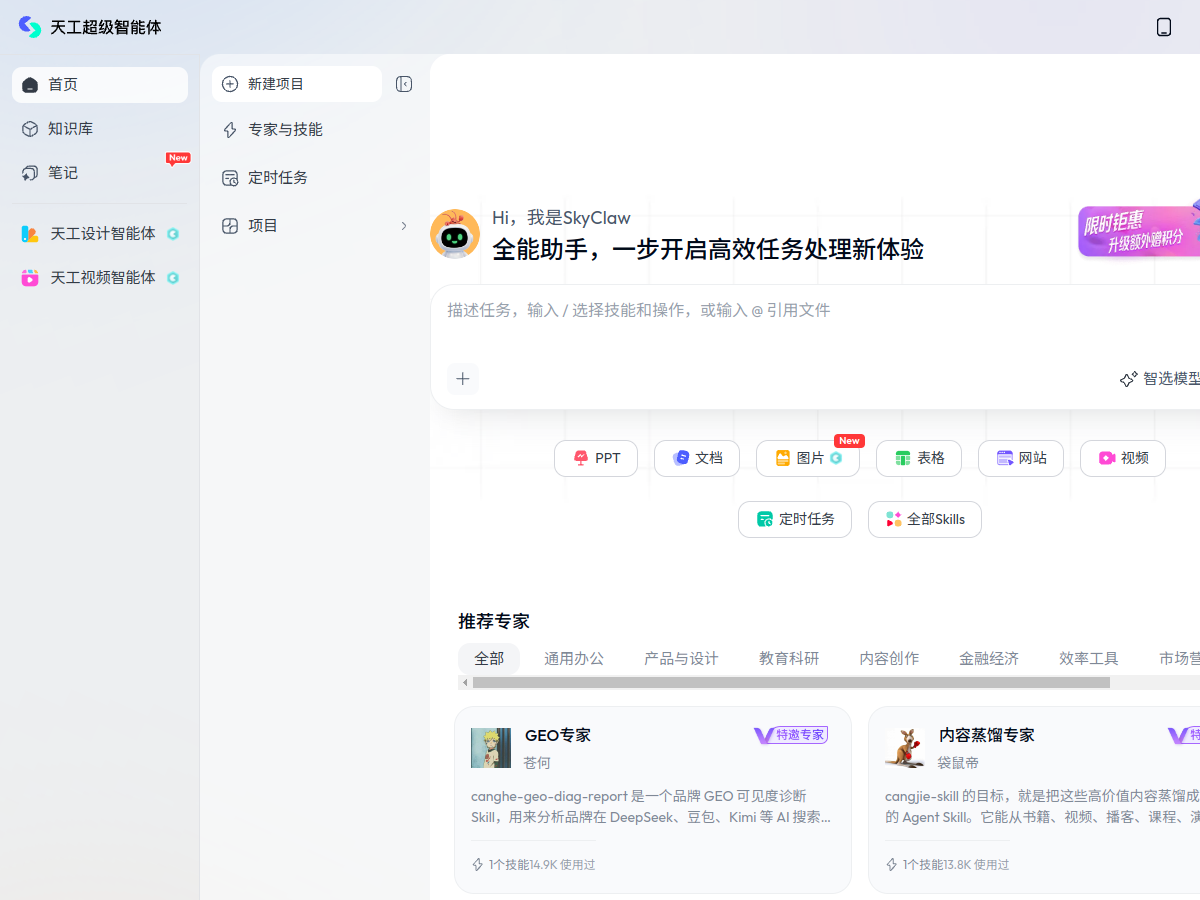 天工AI 網站擷取圖