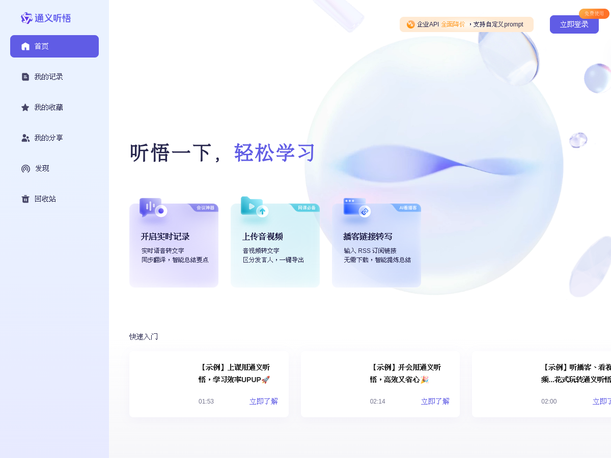 通义听悟 網站擷取圖