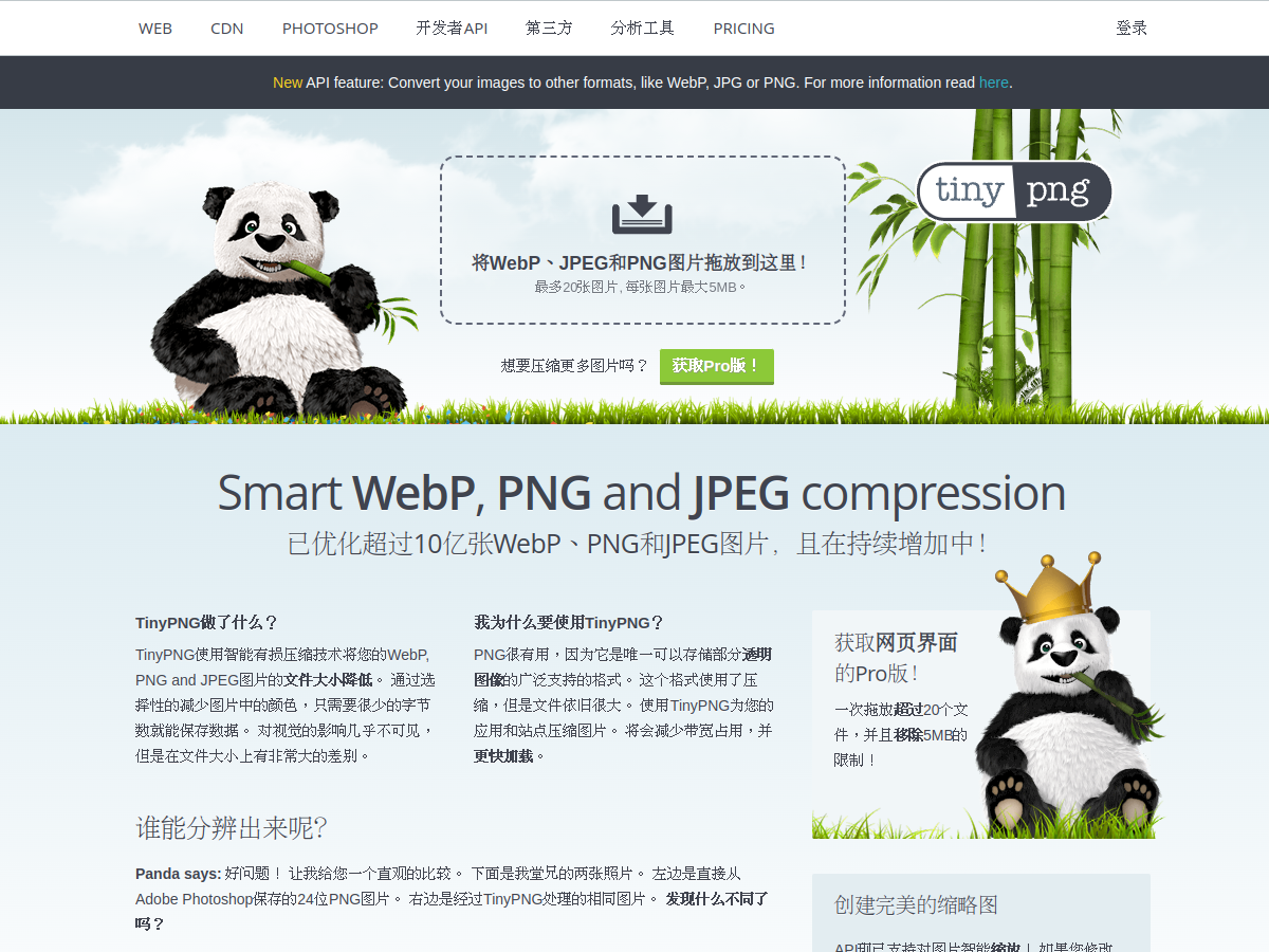 TinyPNG 網站擷取圖