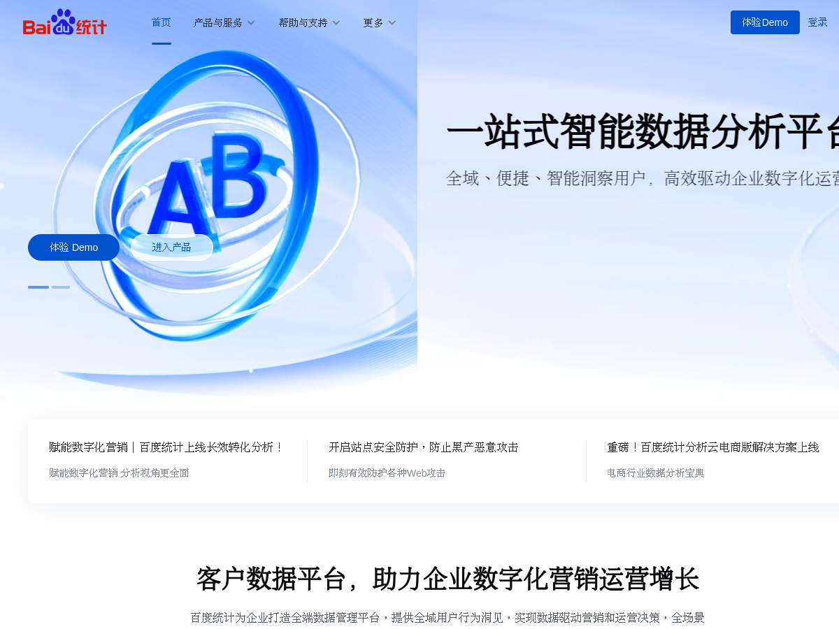 百度統計 網站擷取圖