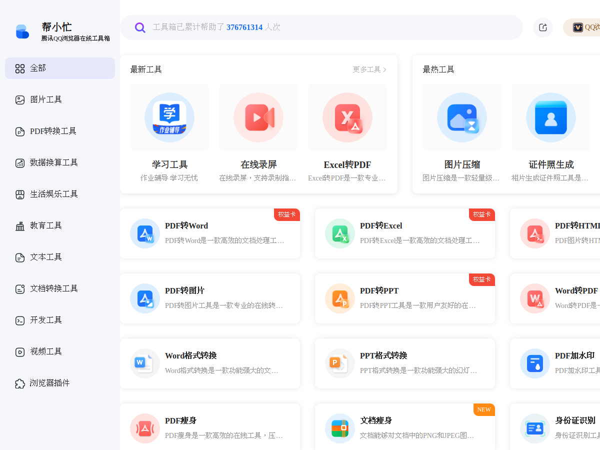 幫小忙 網站擷取圖