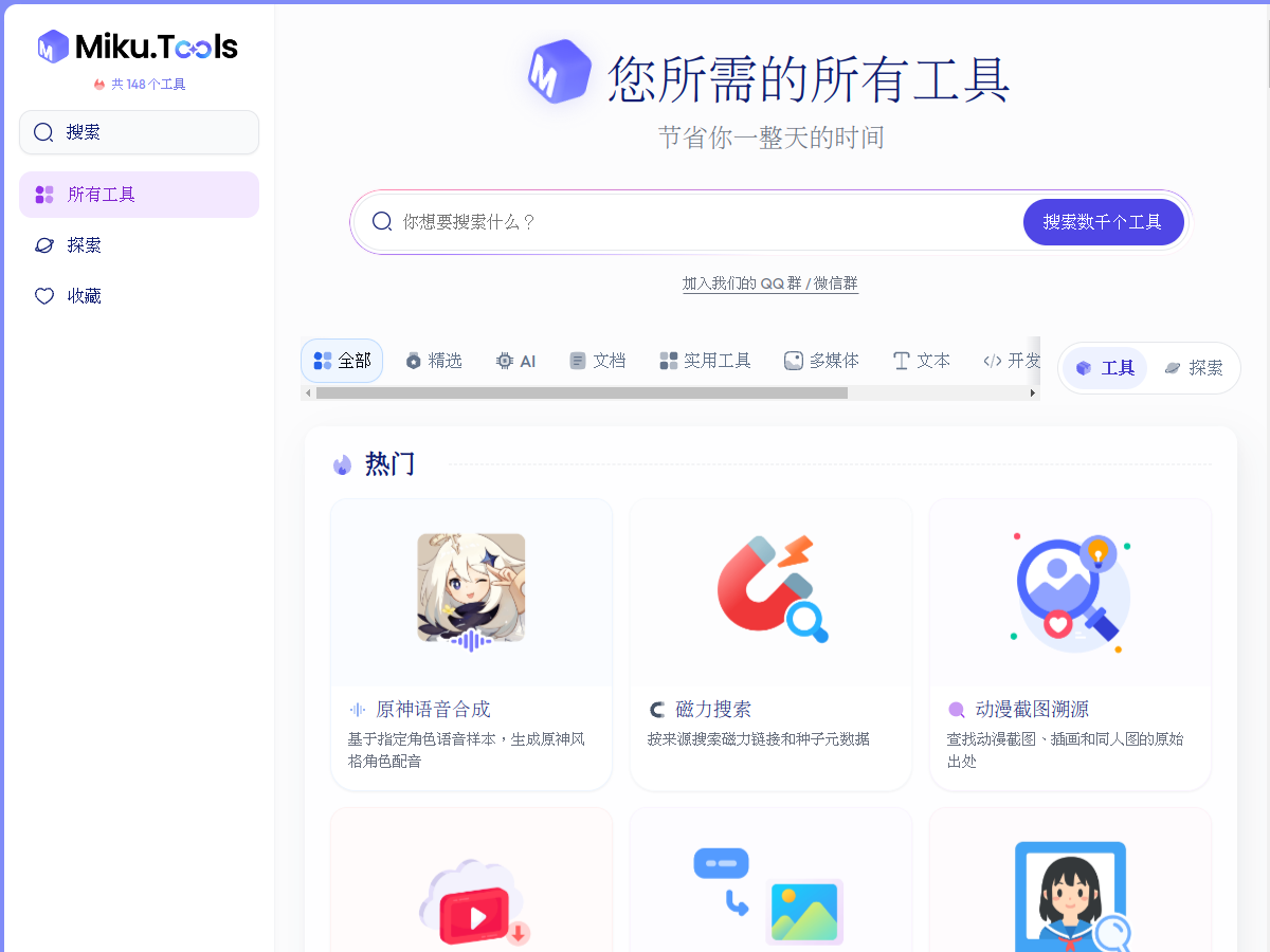 MikuTools 網站擷取圖