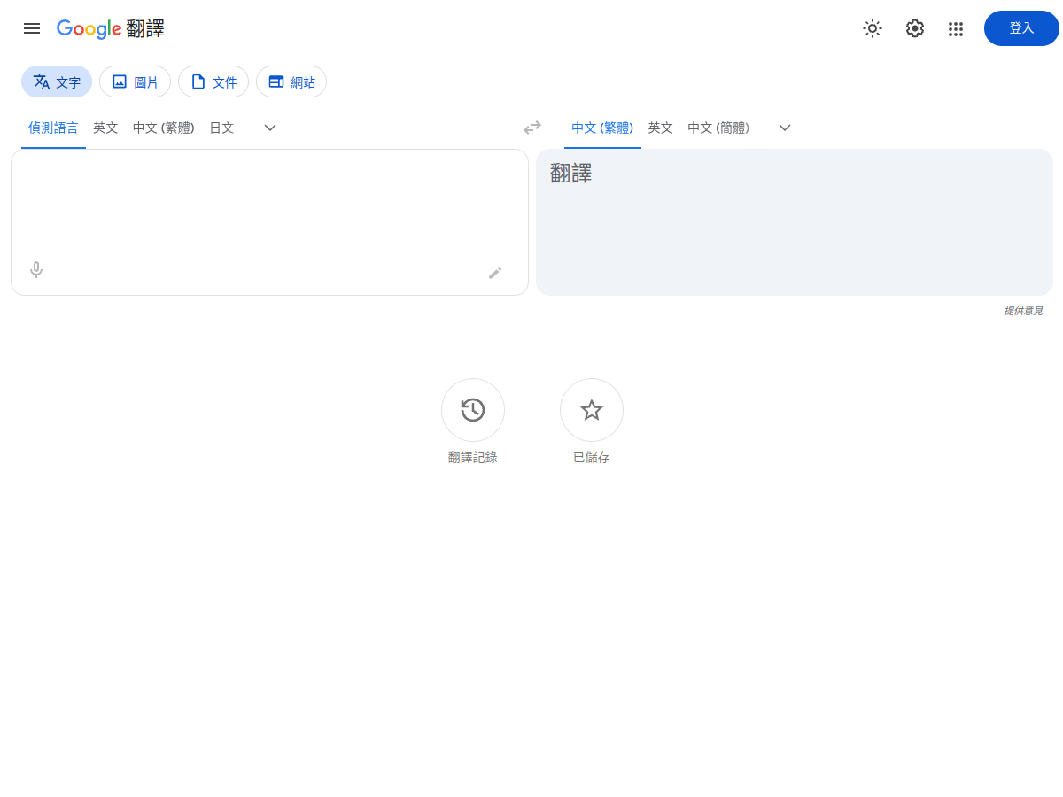 谷哥翻譯 網站擷取圖