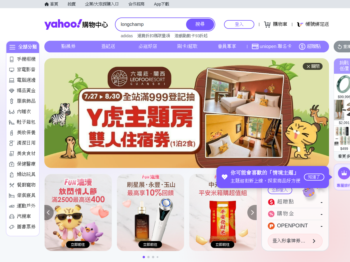 Yahoo奇摩購物中心 網站擷取圖