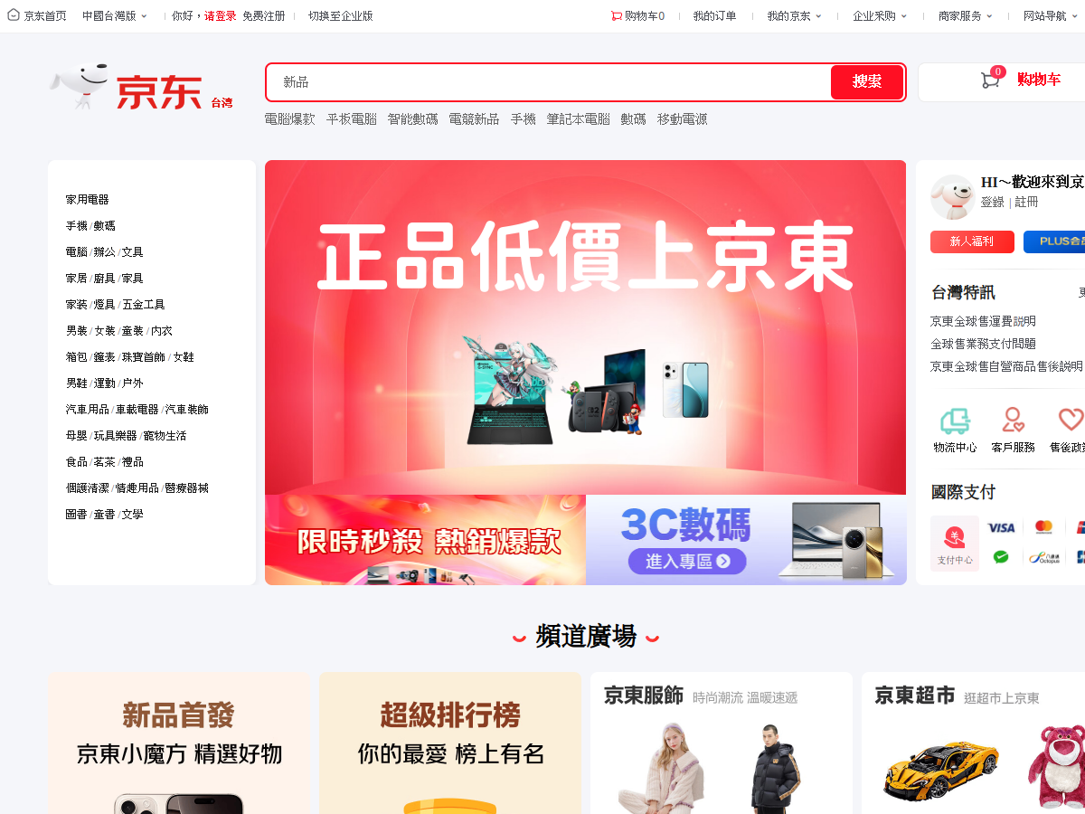 京東 網站擷取圖