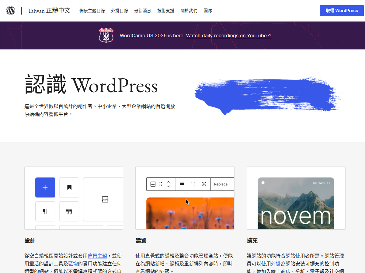 WordPress.org 網站擷取圖