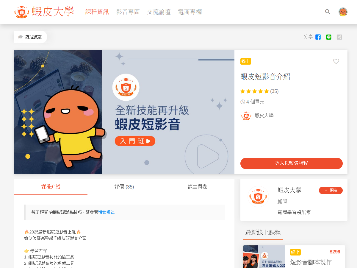 蝦皮短影音介紹 網站擷取圖