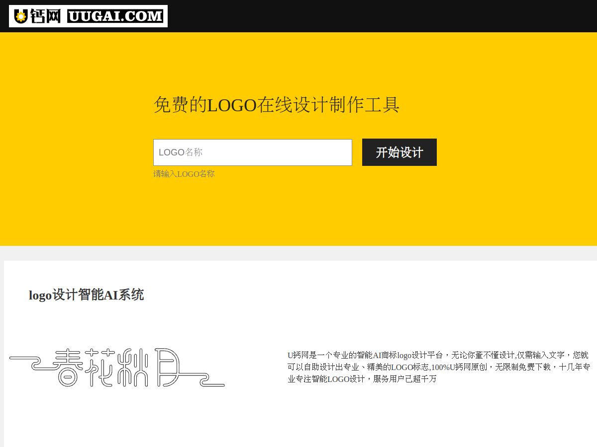 U鈣網 網站擷取圖