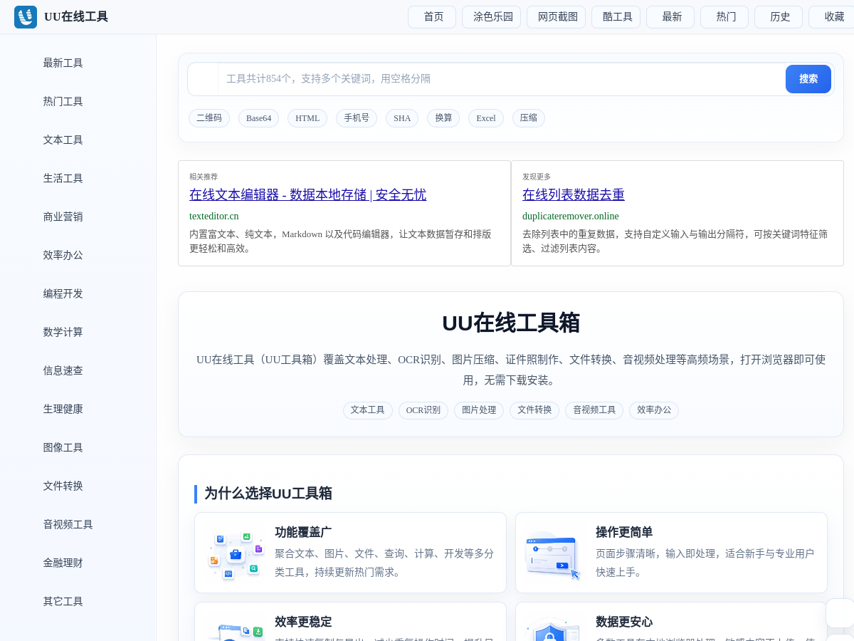 UU在線工具 網站擷取圖