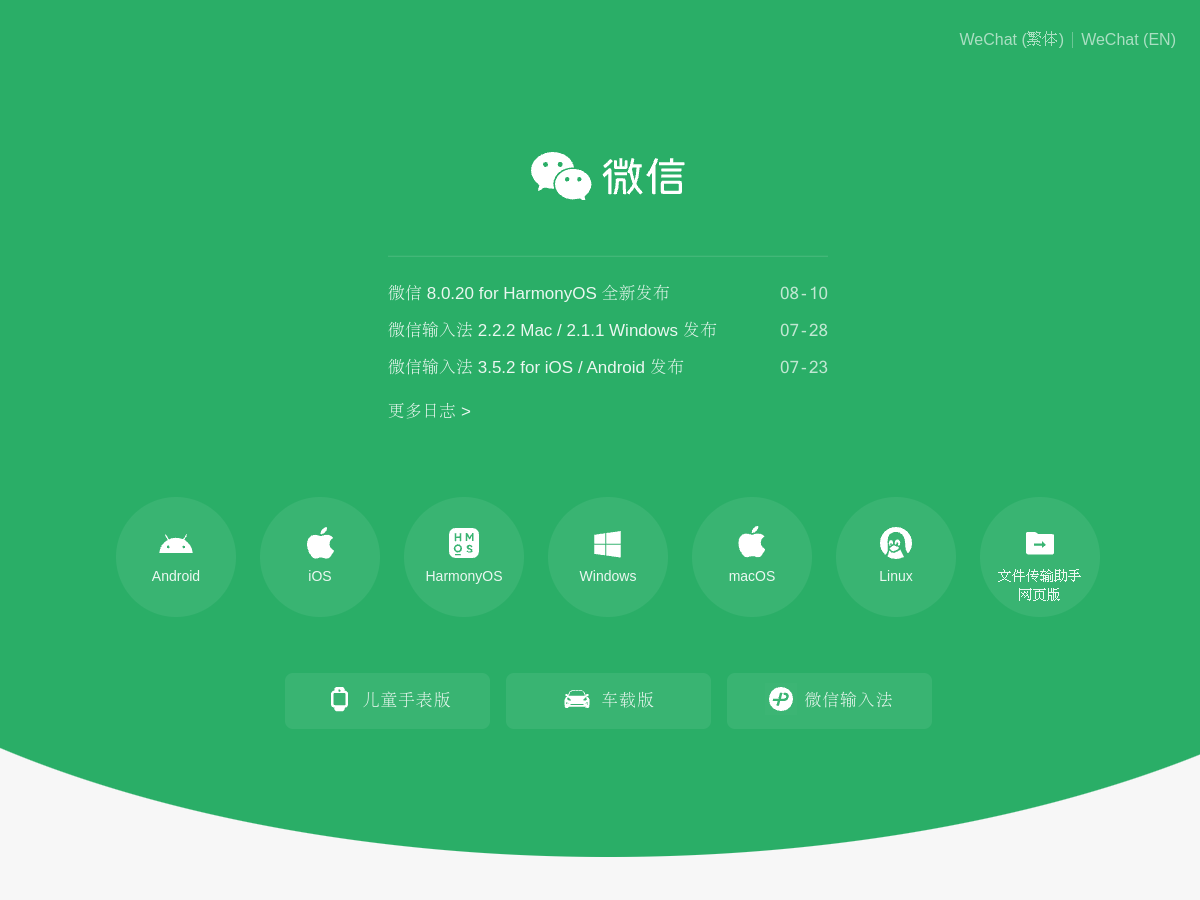 微信 網站擷取圖
