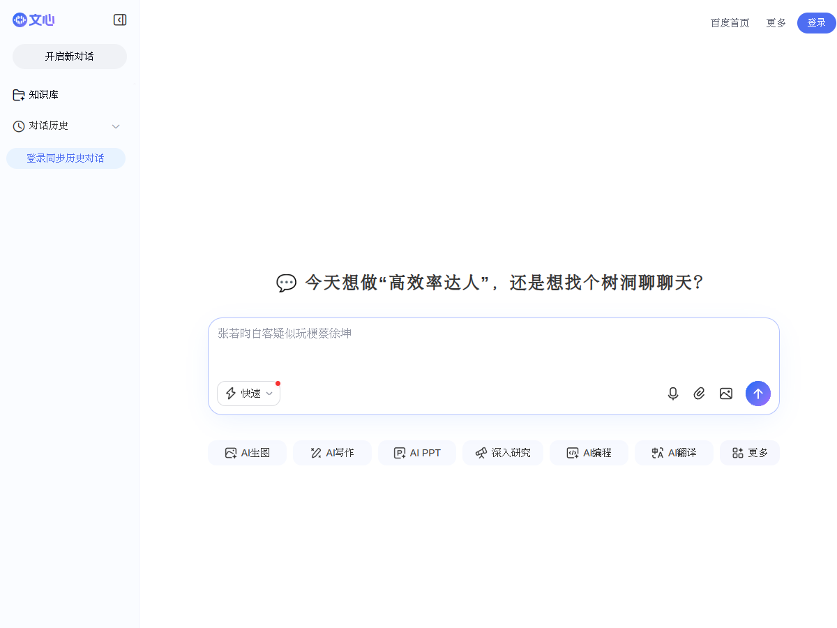 文心一言 網站擷取圖