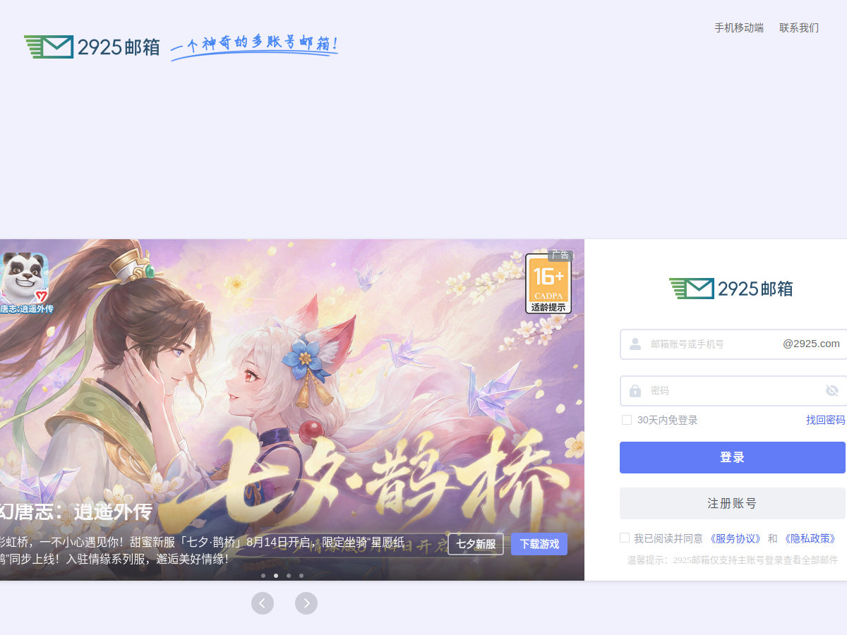 2925郵箱 網站擷取圖