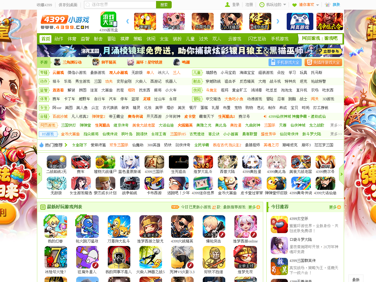 4399遊戲盒 網站擷取圖