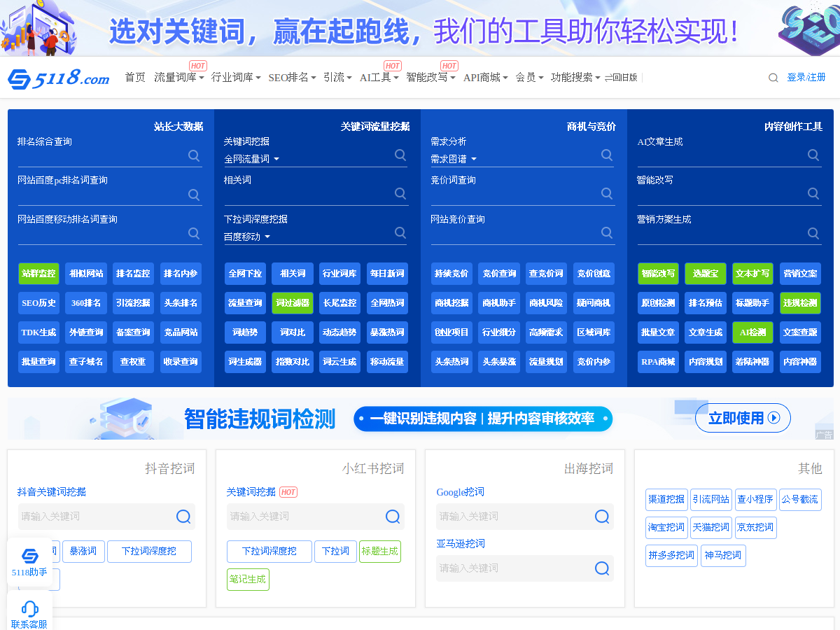 5118行銷大數據 網站擷取圖