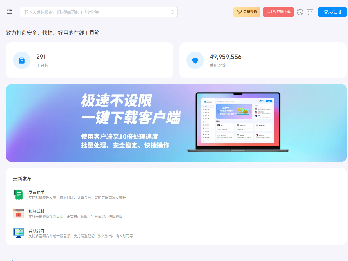 即時工具 網站擷取圖