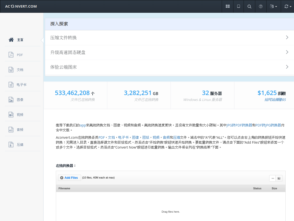 在線轉換文檔 網站擷取圖