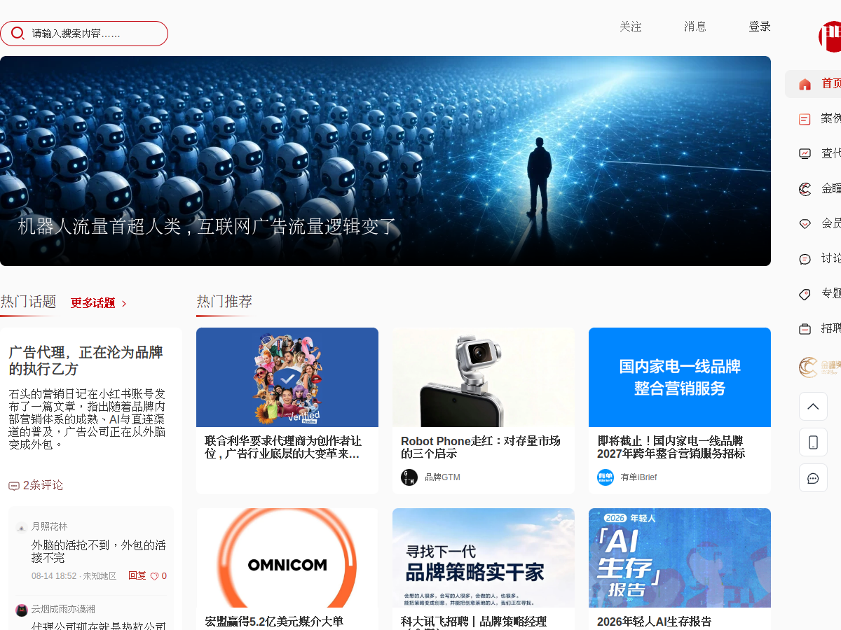 廣告門 網站擷取圖