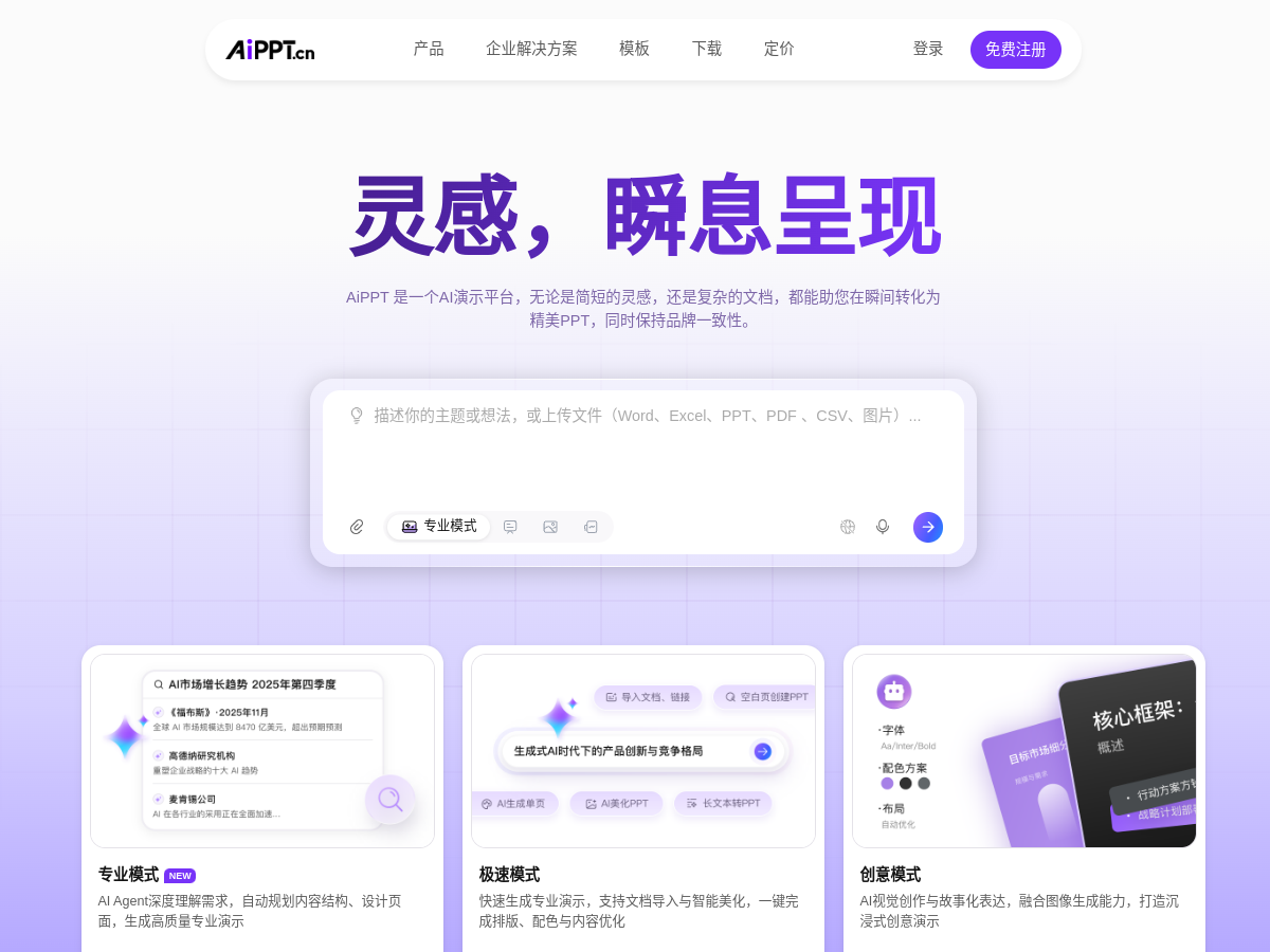 AiPPT 網站擷取圖