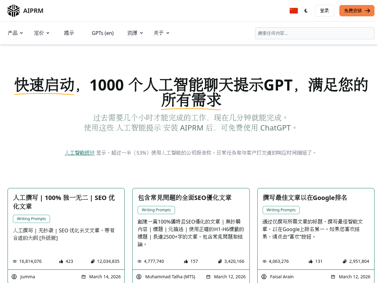 AIPRM 網站擷取圖