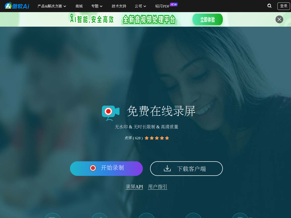 在線錄屏 網站擷取圖