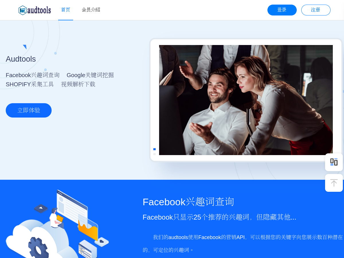 audtools受眾工具 網站擷取圖