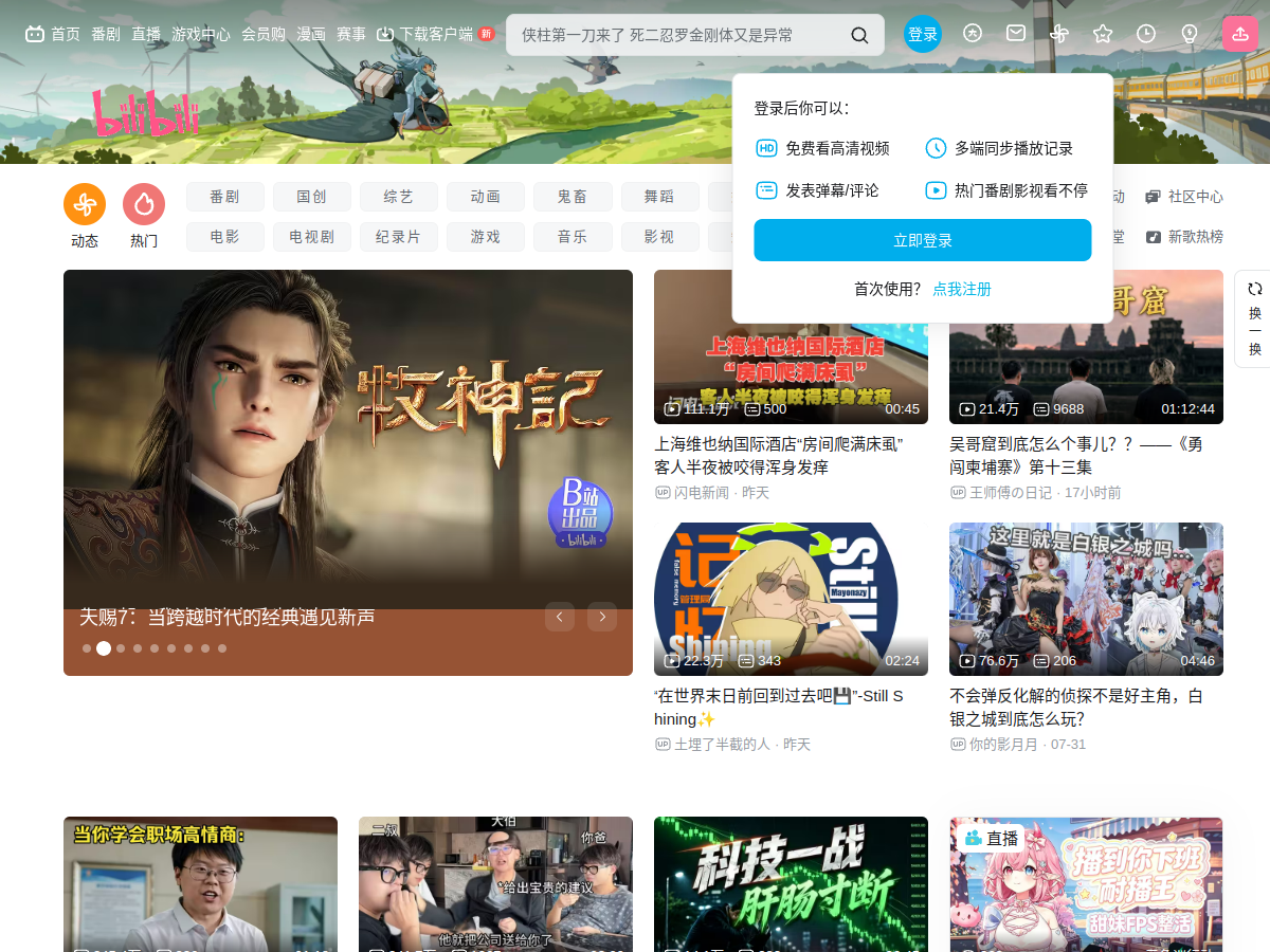 哔哩哔哩 網站擷取圖