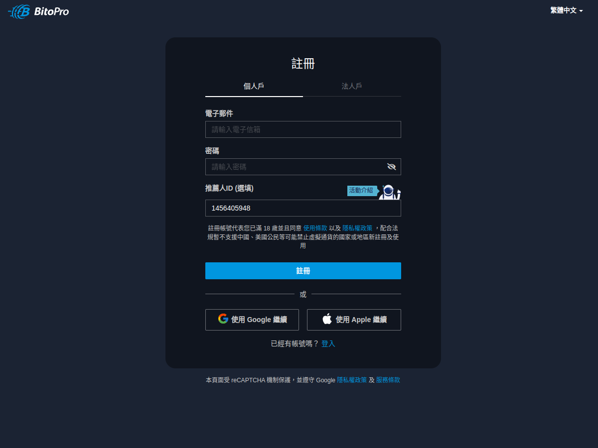 幣託 BitoPro 網站擷取圖