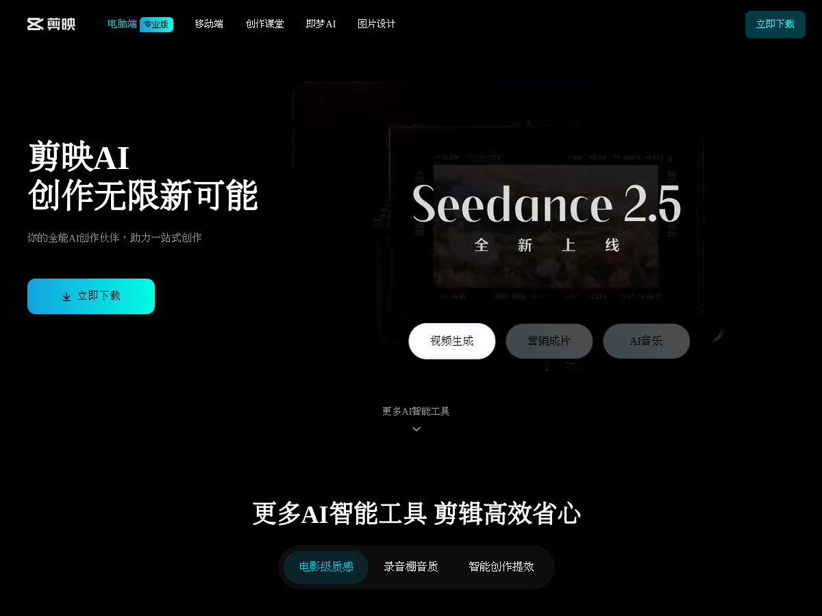 剪映 網站擷取圖