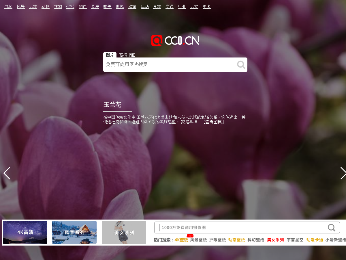 cc0圖片網 網站擷取圖