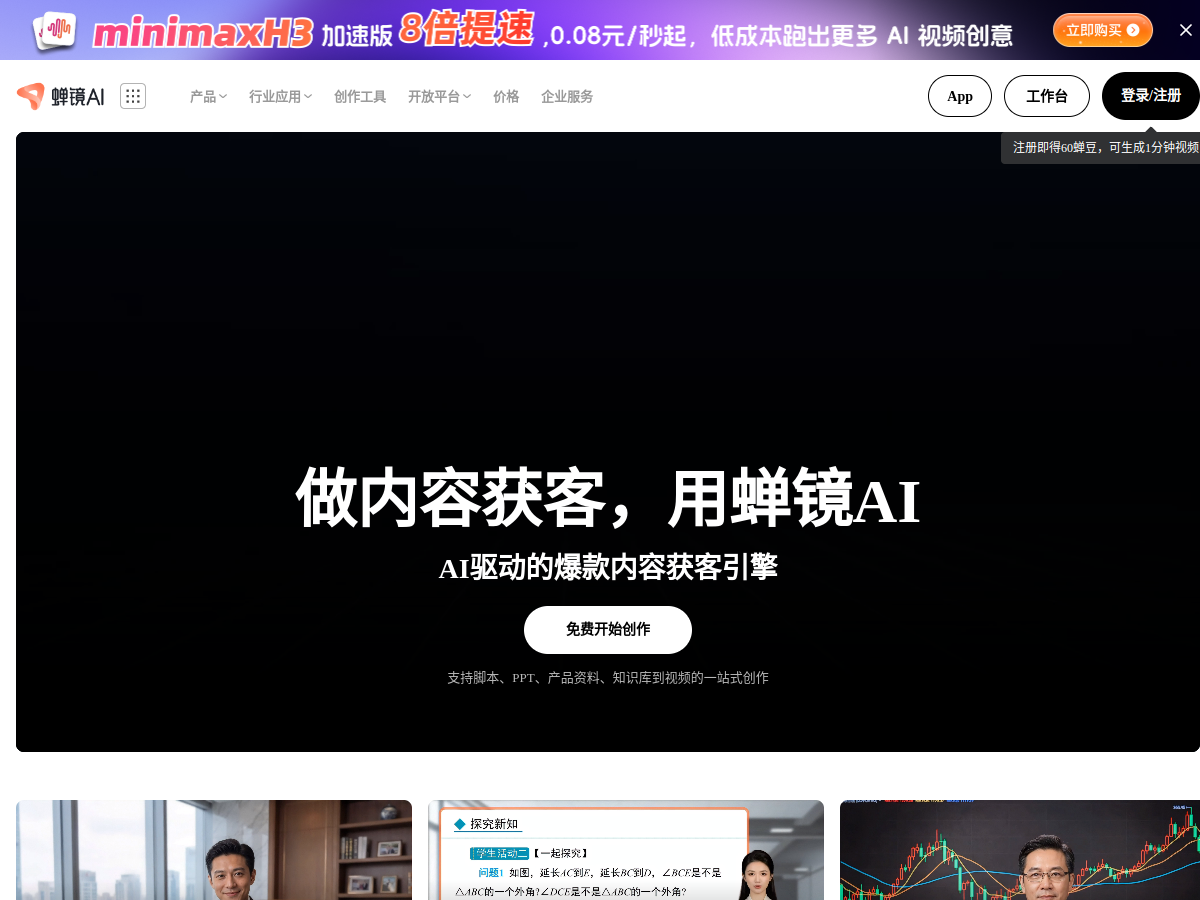蟬鏡 網站擷取圖