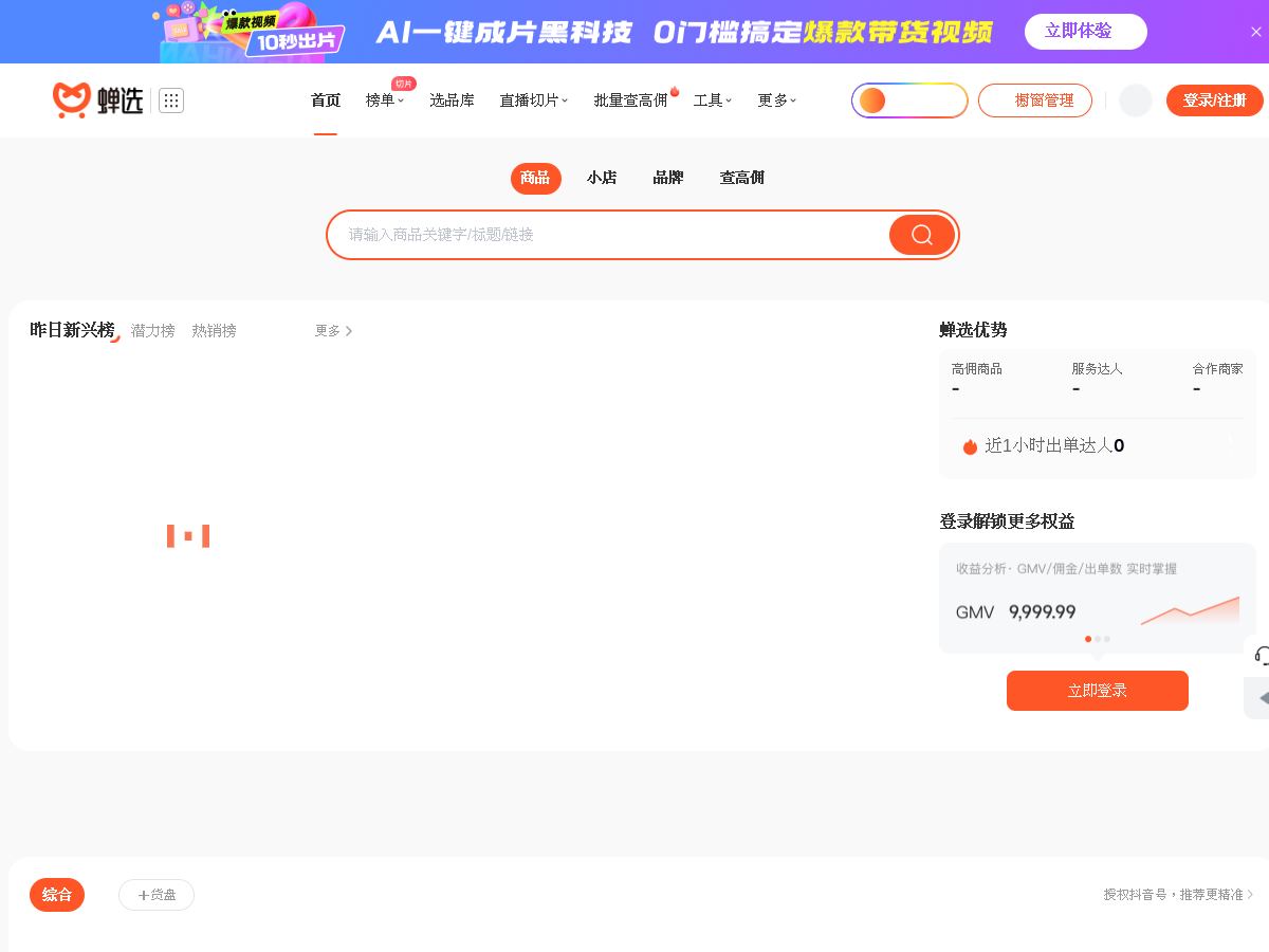蟬選 網站擷取圖