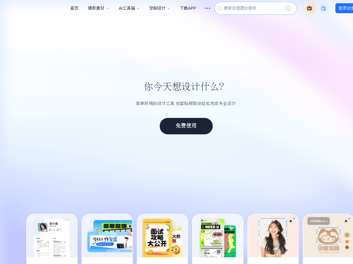 创客贴 網站擷取圖