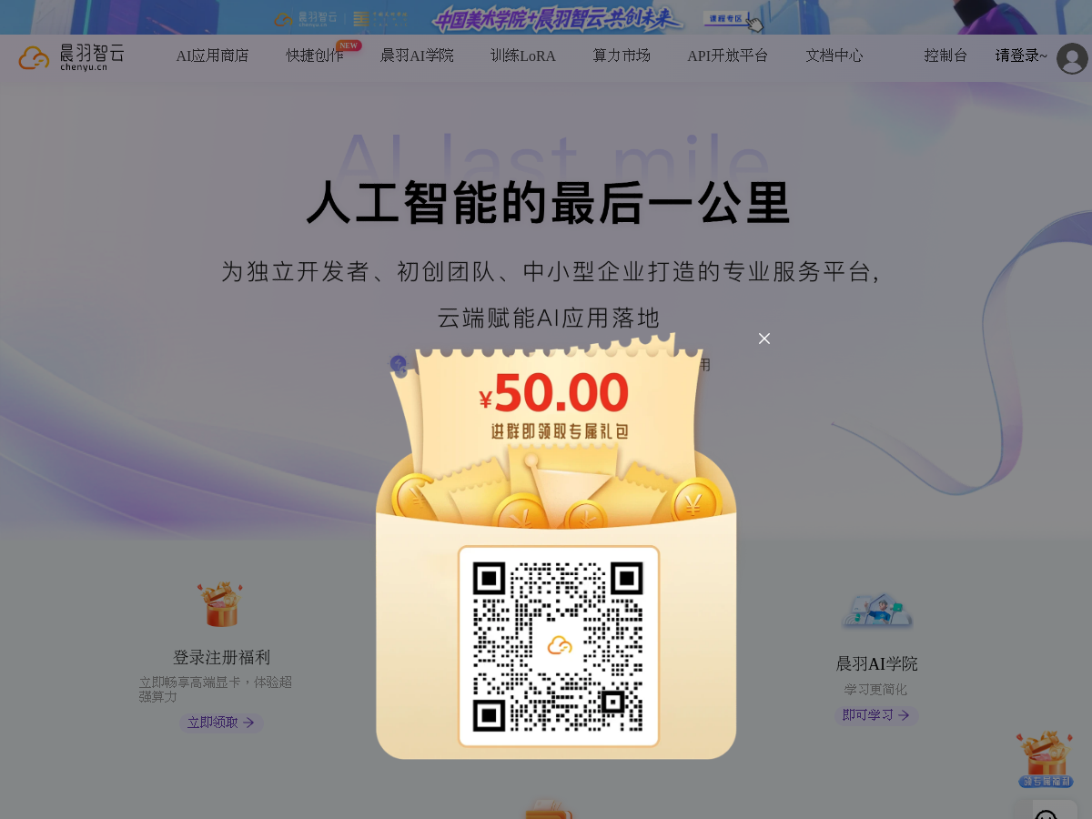 晨羽智云 網站擷取圖