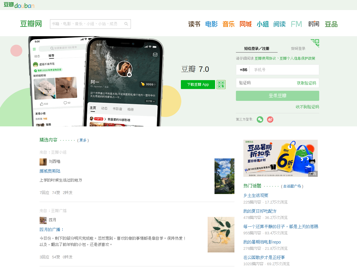 豆瓣網 網站擷取圖