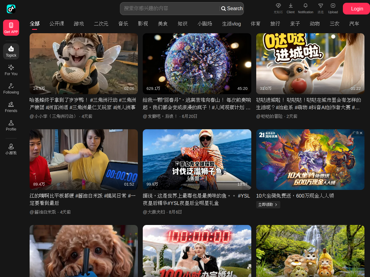 抖音 網站擷取圖