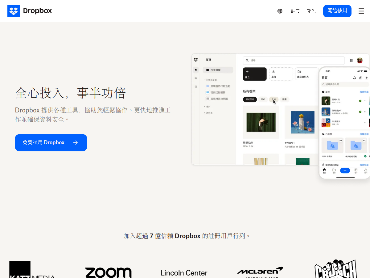 Dropbox 網站擷取圖