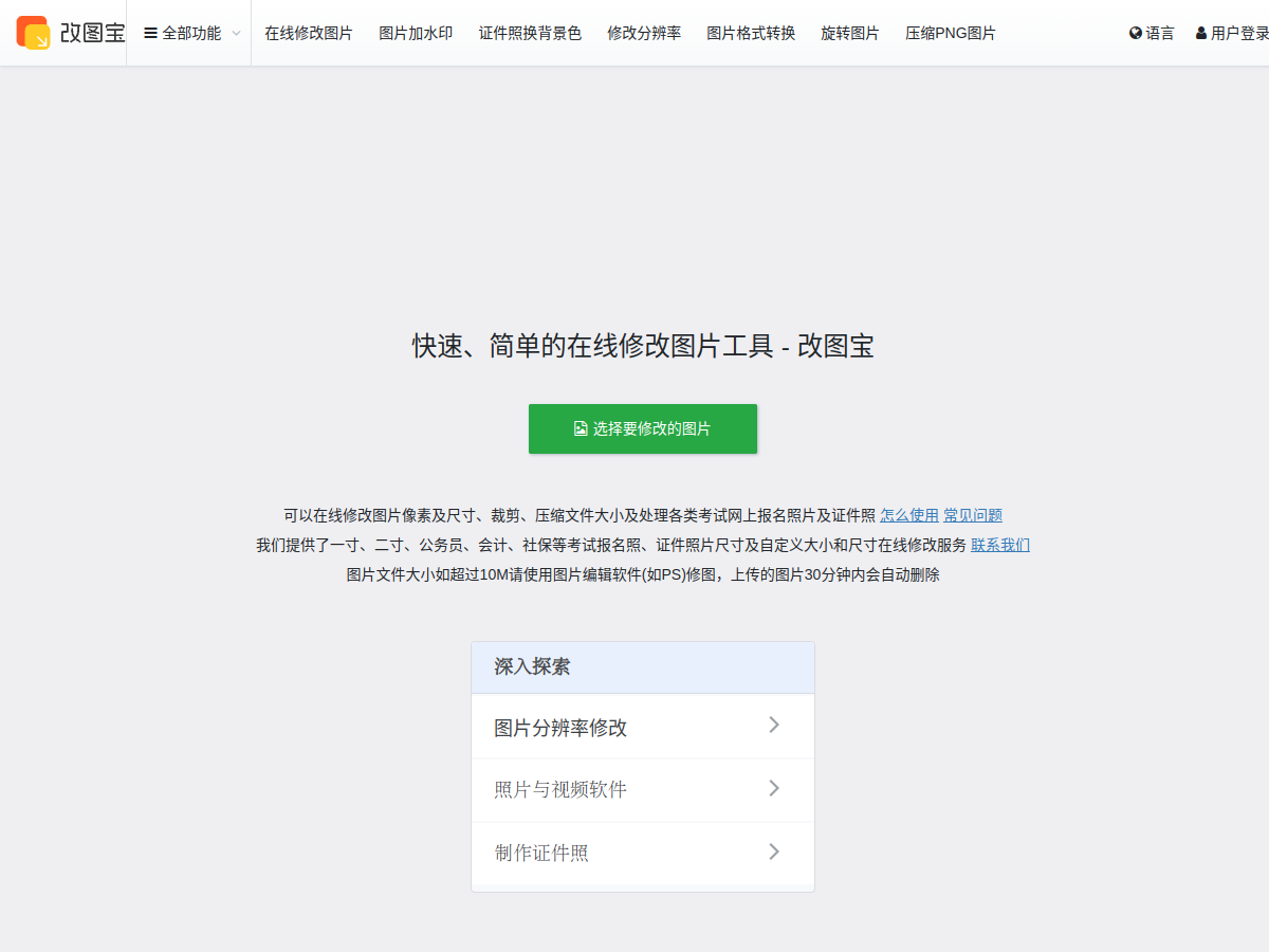 改图宝 網站擷取圖