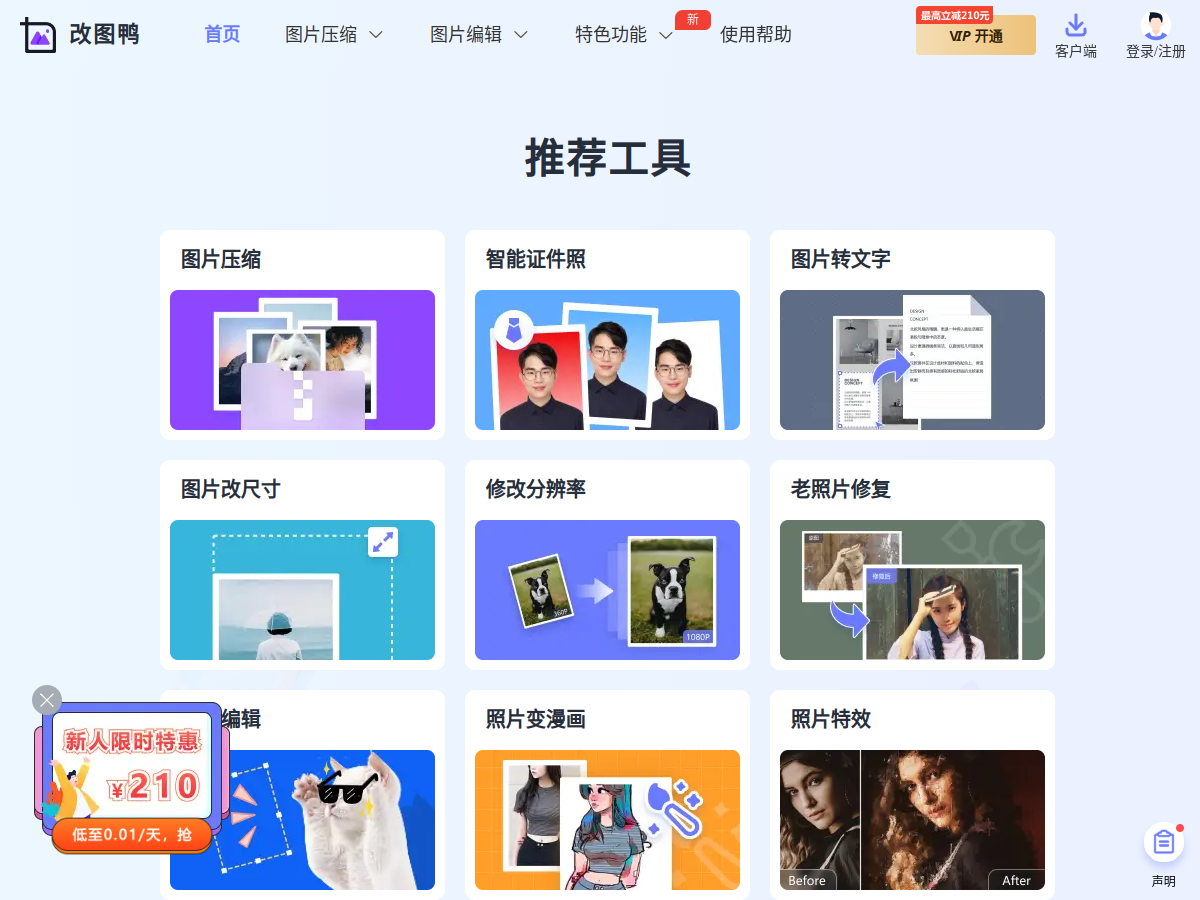 改图鸭 網站擷取圖