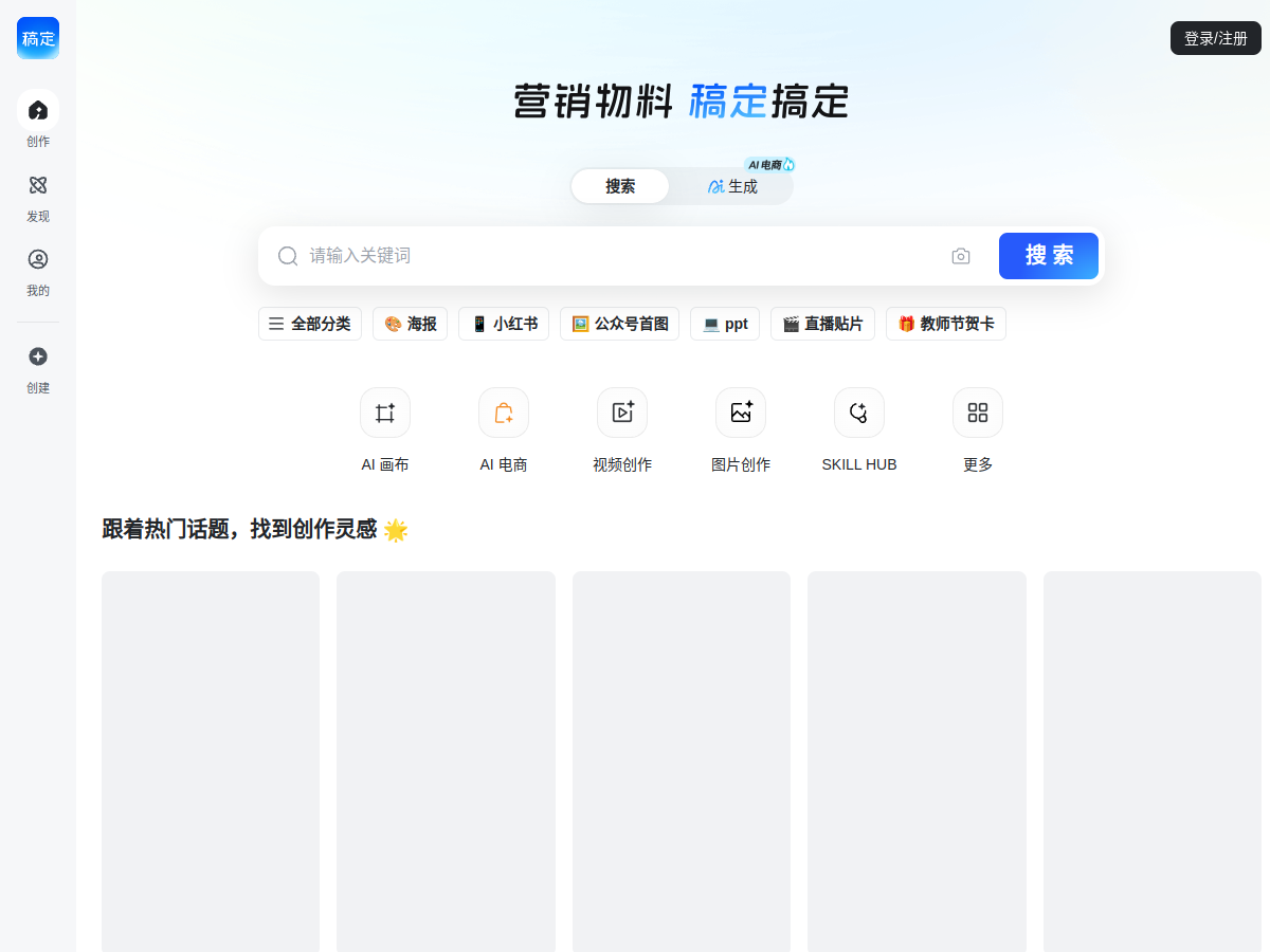 稿定設計 網站擷取圖