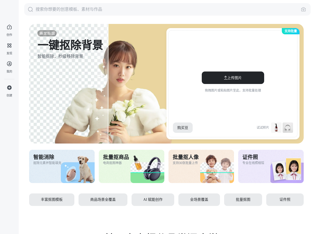 稿定摳圖 網站擷取圖