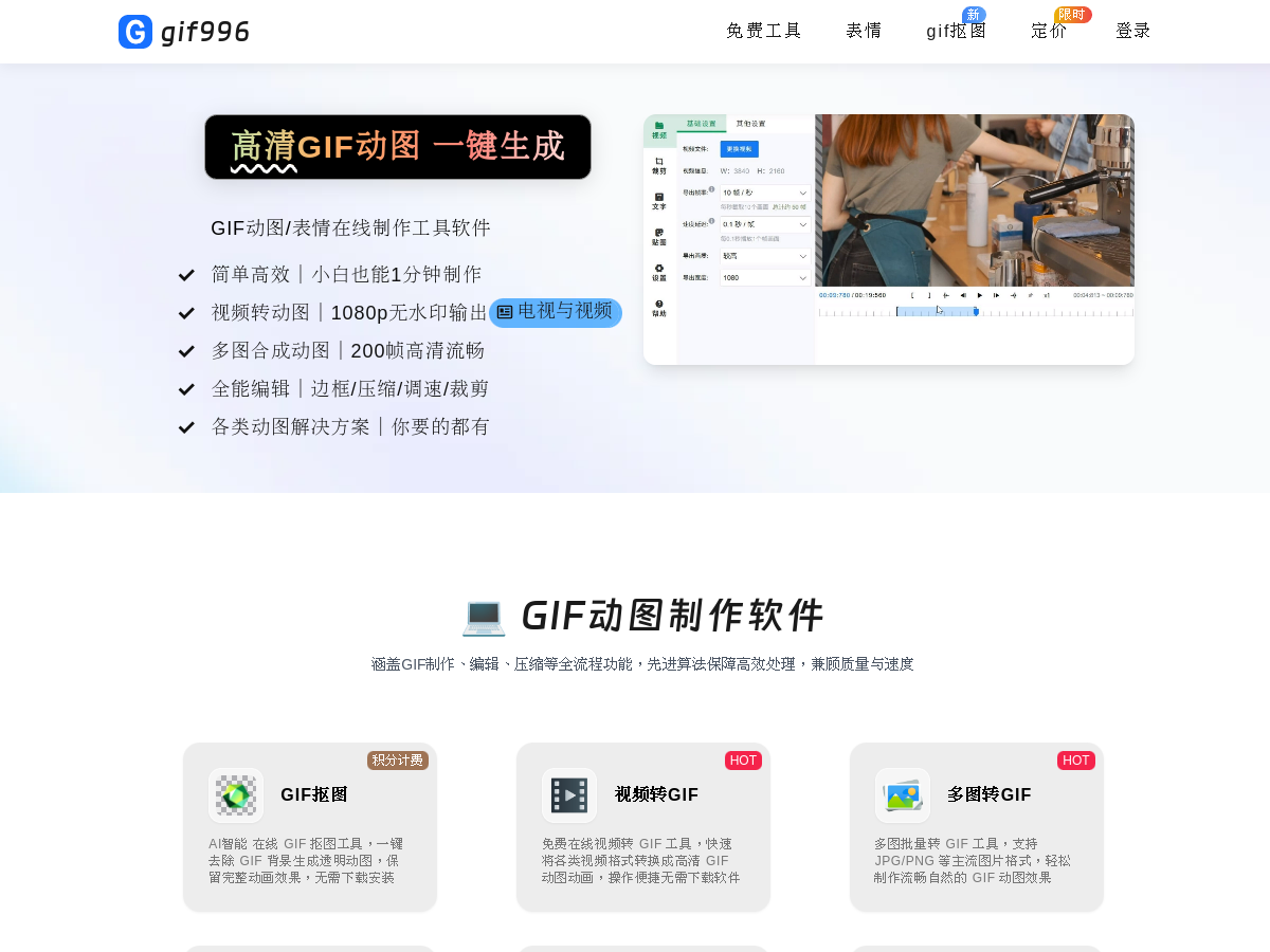 高清GIF動圖 網站擷取圖