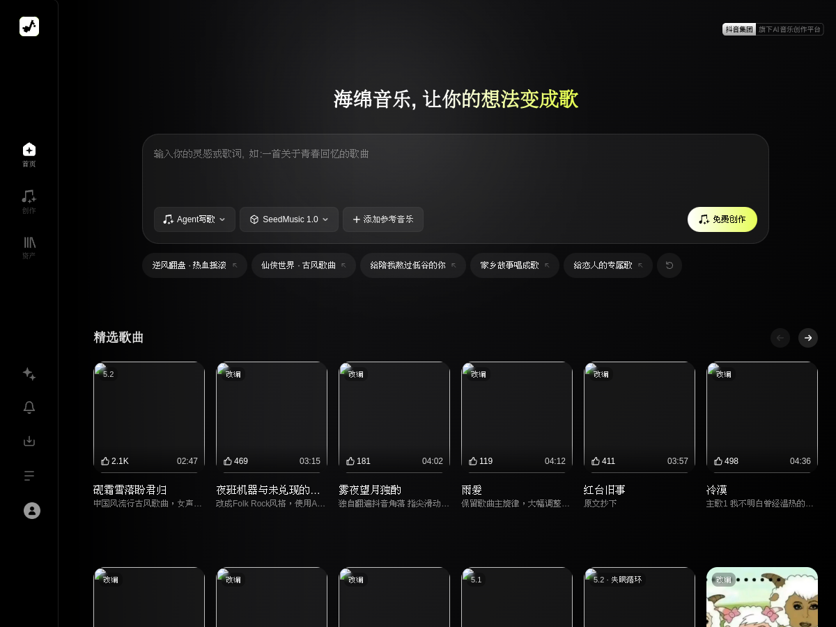 海绵音乐 網站擷取圖