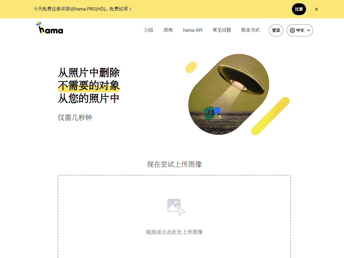 Hama 網站擷取圖