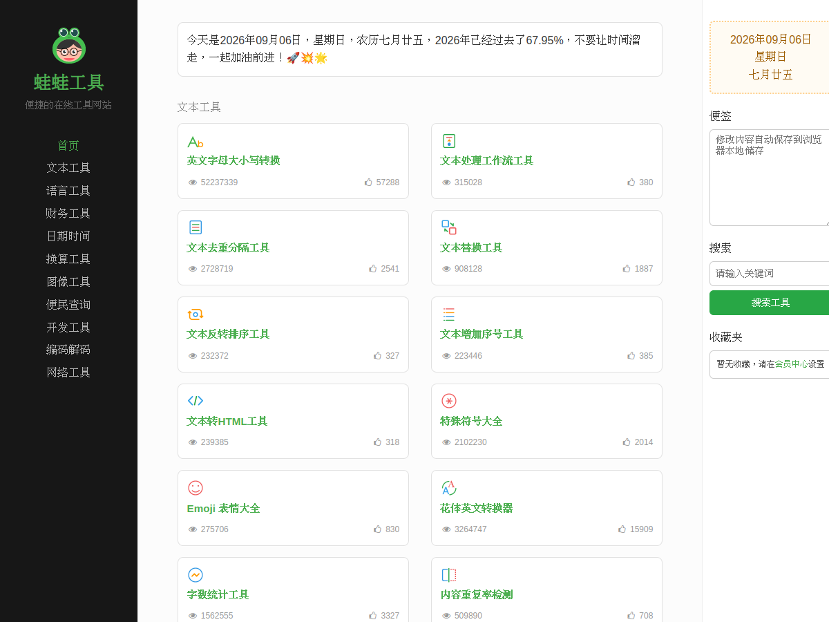 蛙蛙工具 網站擷取圖