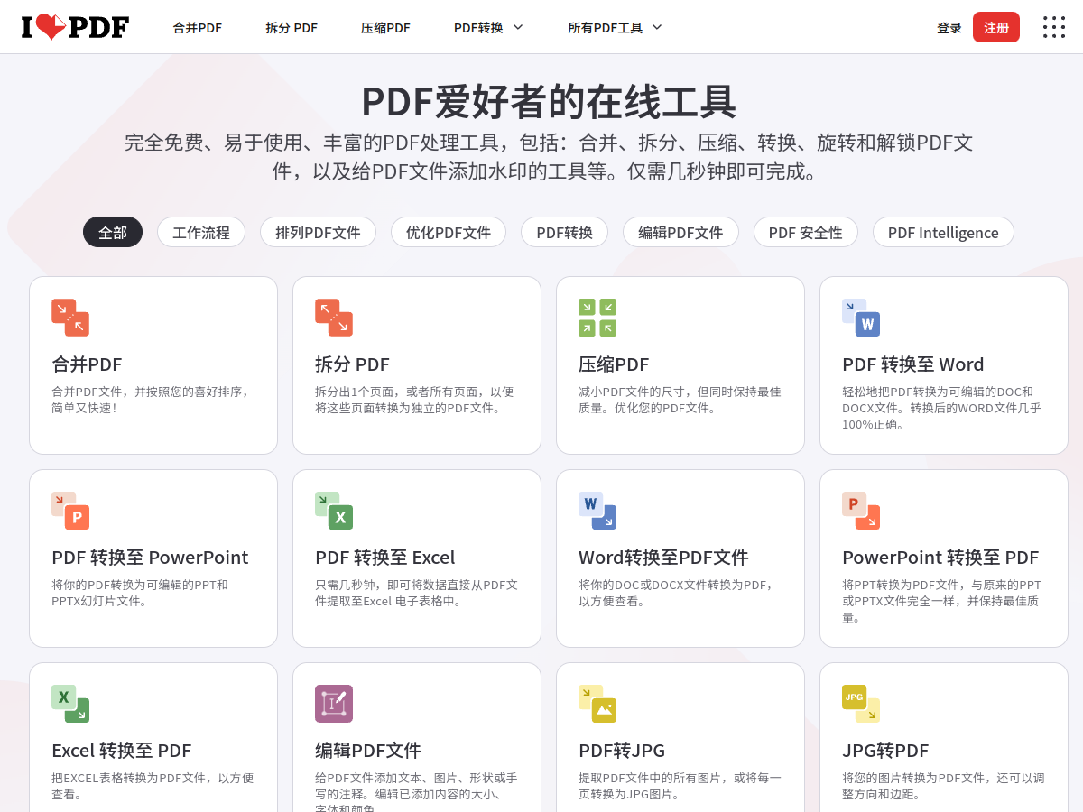 ilovepdf 網站擷取圖