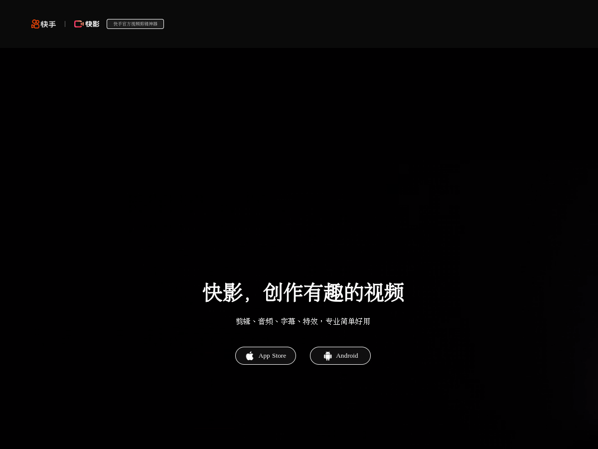 快影 網站擷取圖